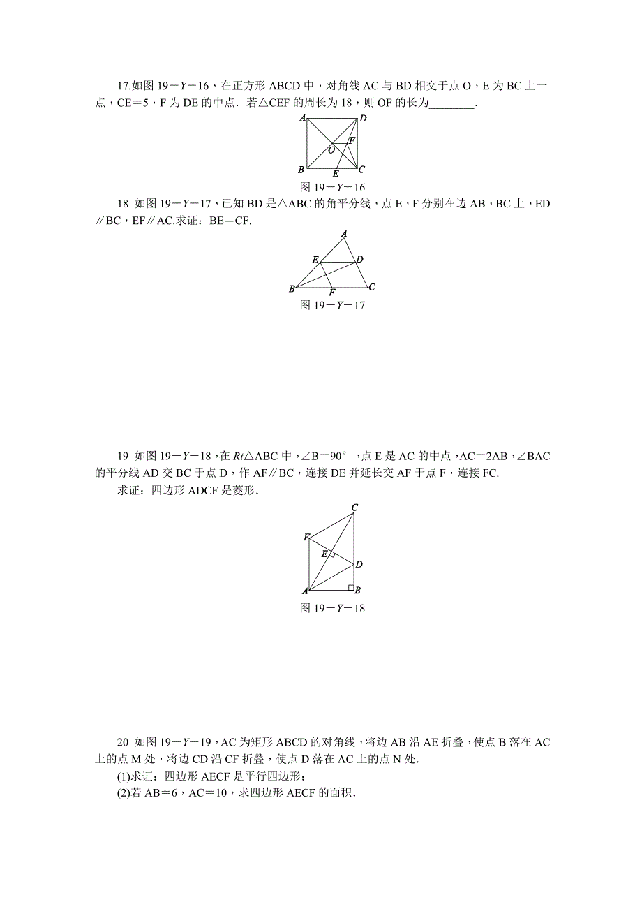 沪科版八年级数学下册《第十九章四边形》练习题含答案_第4页