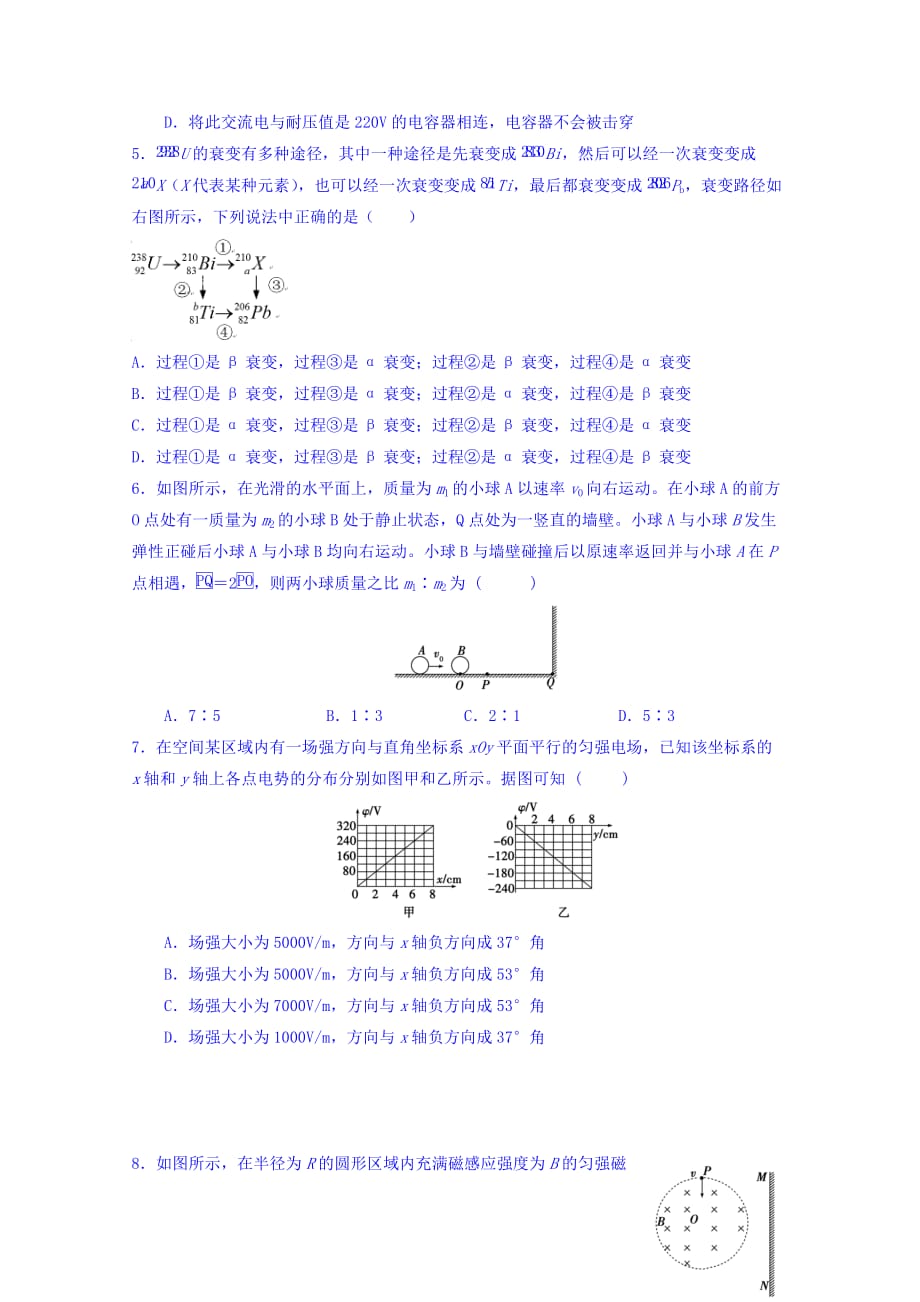 吉林大学附属中学高三上学期第四次模拟考试物理试题Word版含答案_第2页