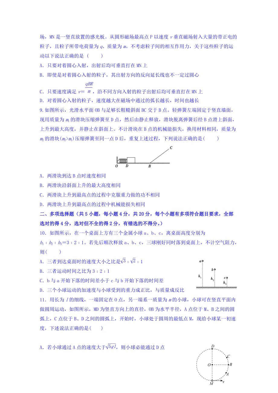 吉林大学附属中学高三上学期第四次模拟考试物理试题Word版含答案_第3页