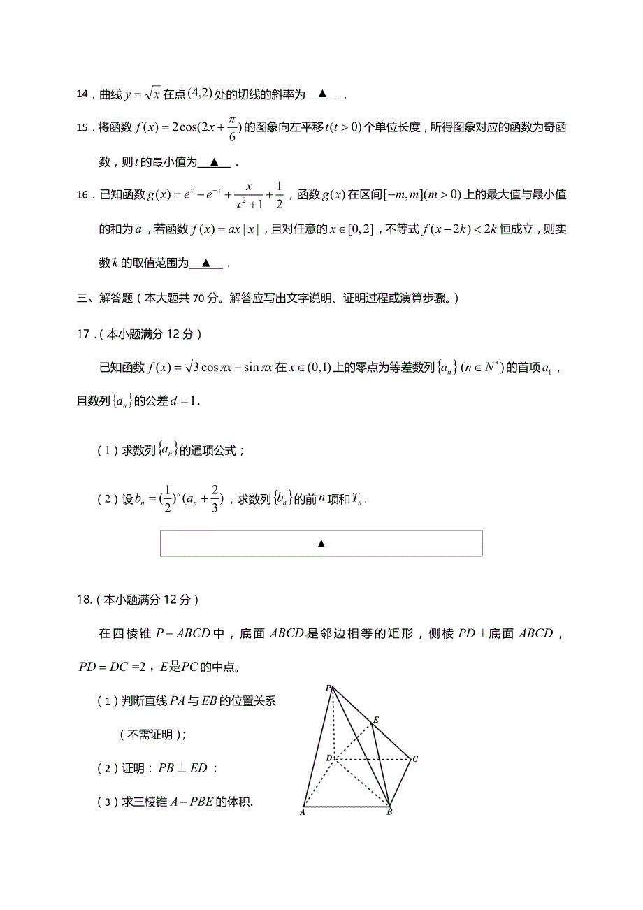 四川省遂宁市2019届高三第三次诊断性考数学（文）试题word版_第4页