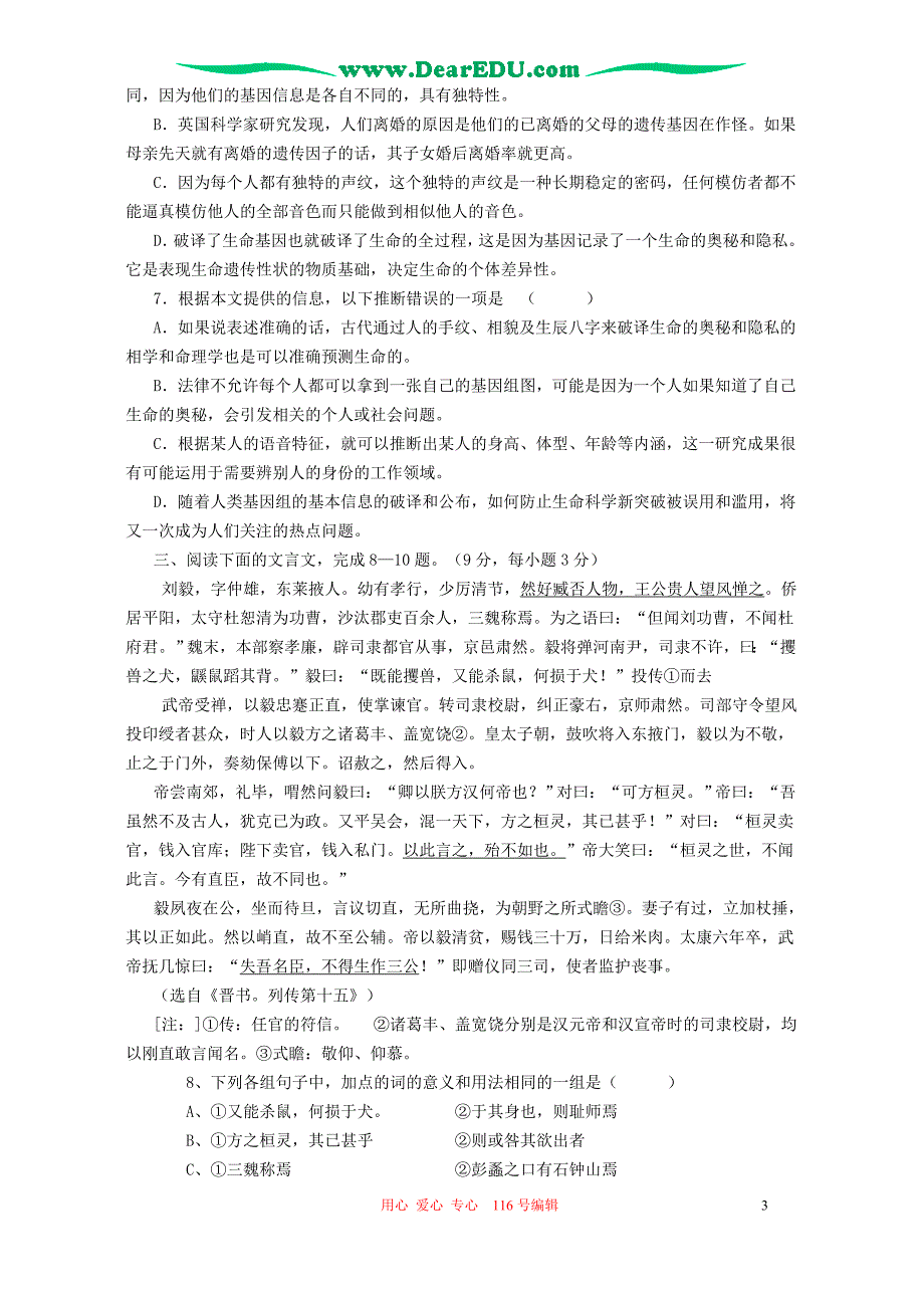 广西百色田阳高中高三语文模拟考试卷 人教.doc_第3页