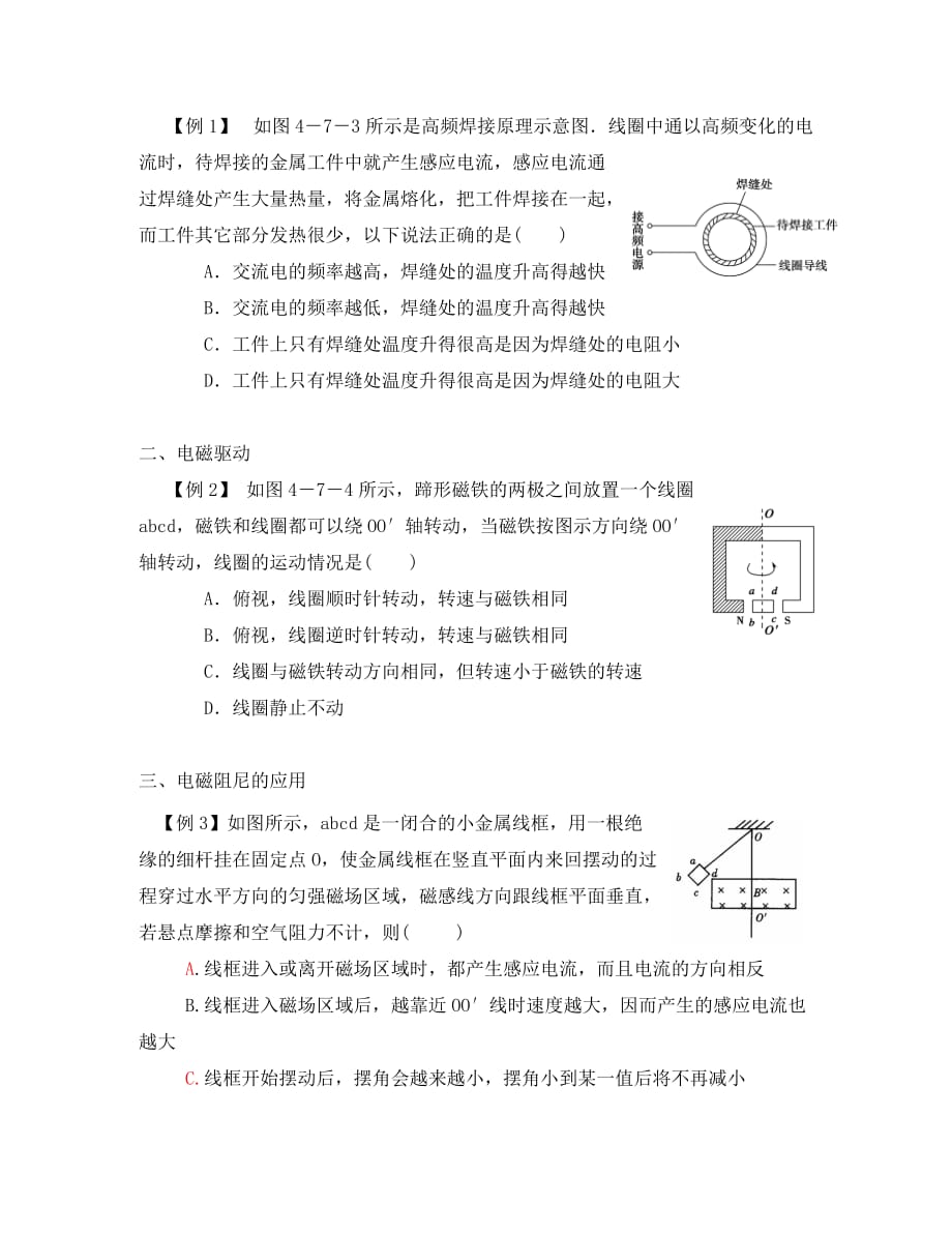 江苏省南京三中（六中校区）高二物理 47涡流、电磁阻尼和电磁驱动学案_第2页