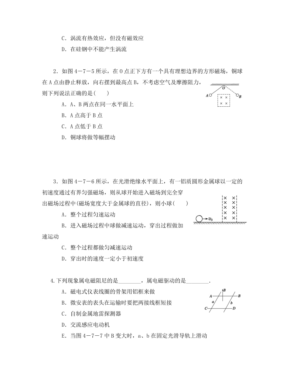 江苏省南京三中（六中校区）高二物理 47涡流、电磁阻尼和电磁驱动学案_第4页