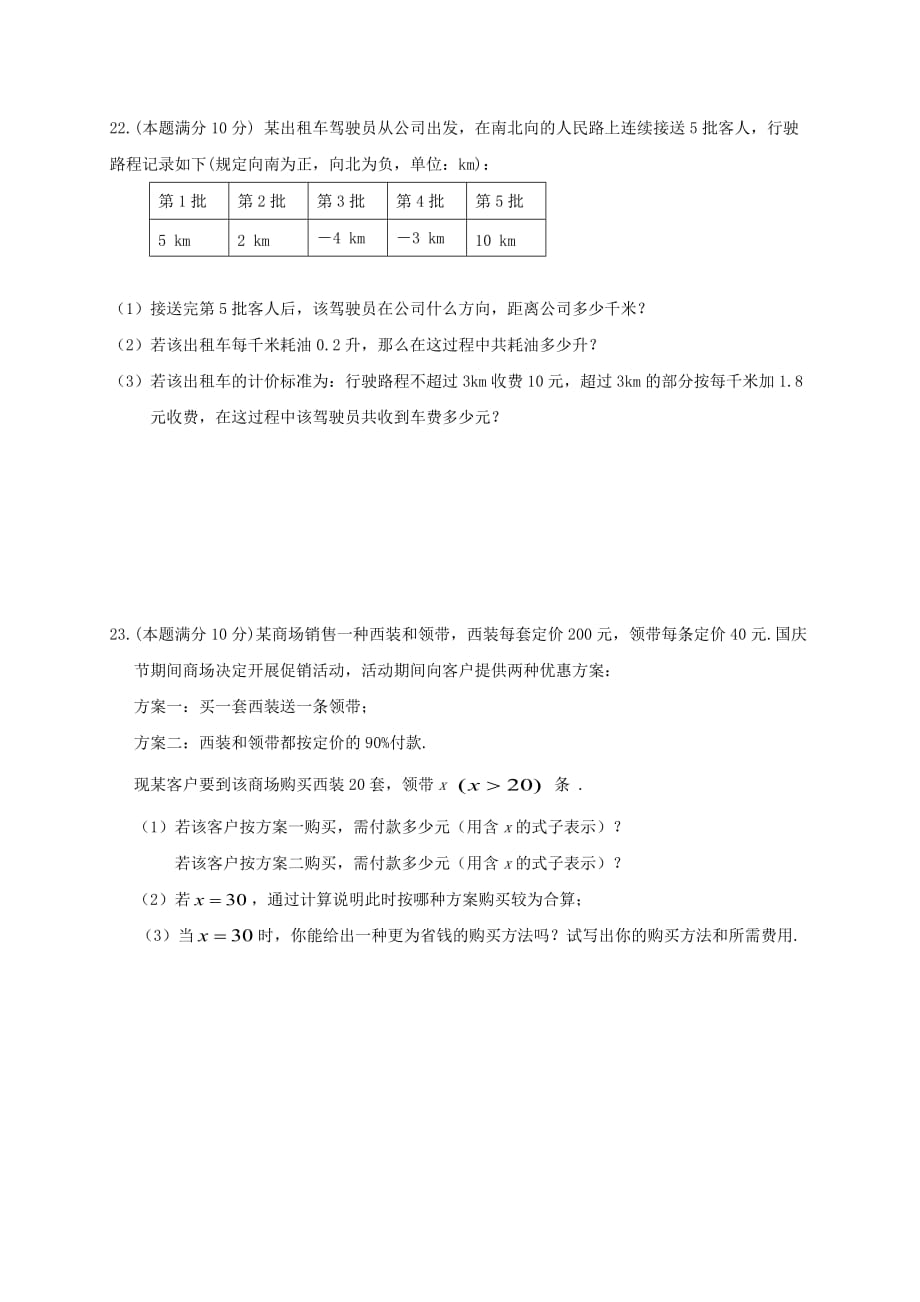 河南省信阳市七年级数学上期中试题含答案_第4页