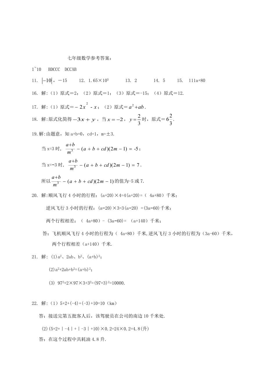 河南省信阳市七年级数学上期中试题含答案_第5页