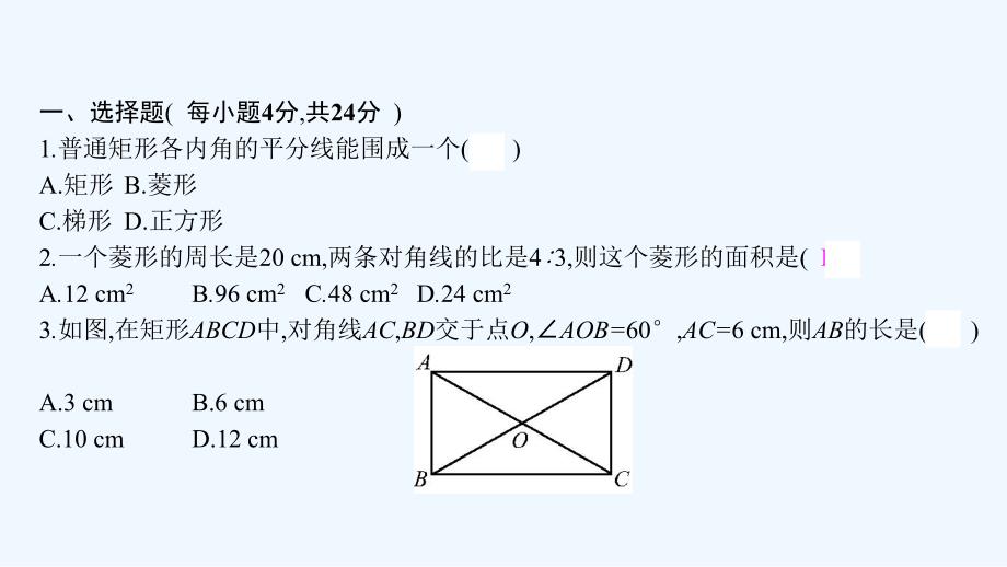 八年级数学下册第十八章平行四边形周滚动练18.2课件新版新人教_第2页