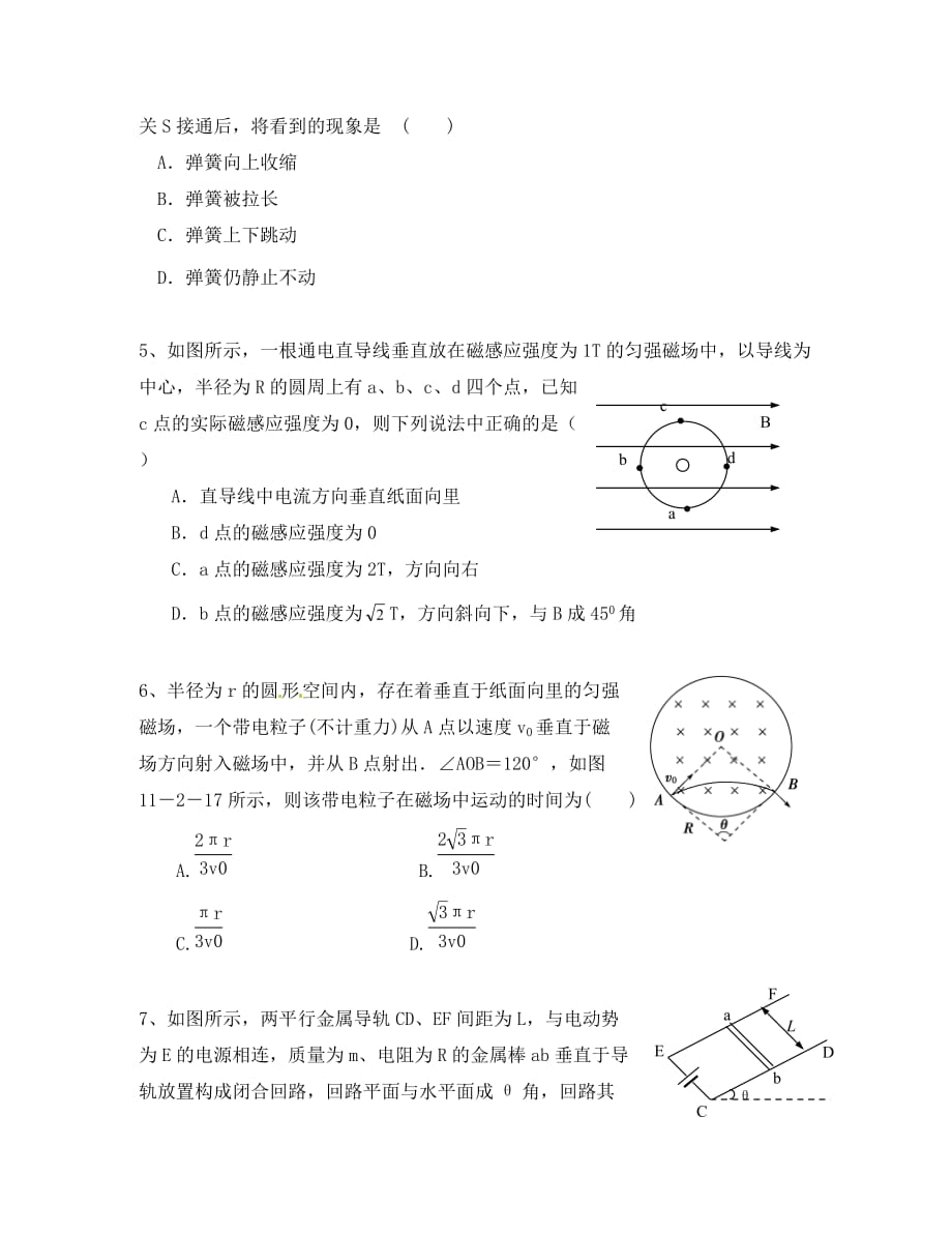 山东省临朐实验中学高二物理 磁场检测题学案_第2页