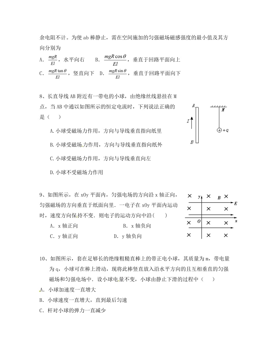 山东省临朐实验中学高二物理 磁场检测题学案_第3页