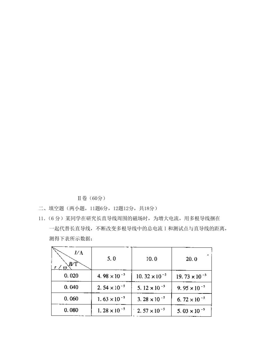 山东省临朐实验中学高二物理 磁场检测题学案_第5页