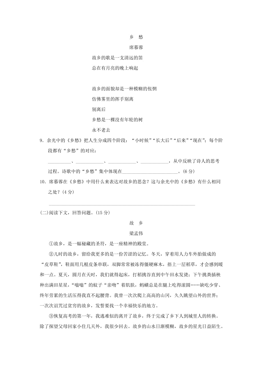广东省年九年级语文下册第一单元过关卷新人教版_第4页