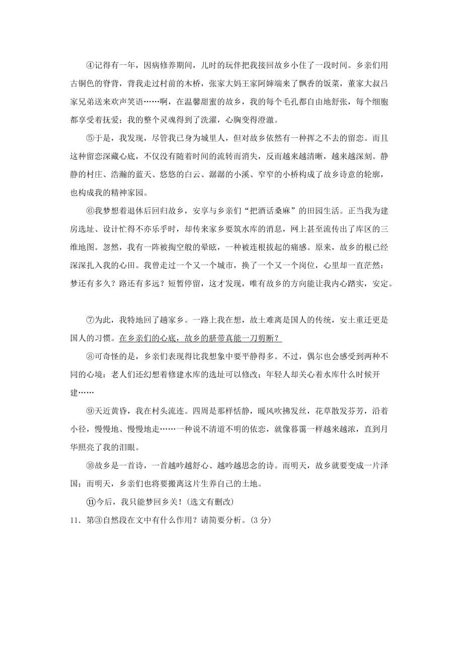 广东省年九年级语文下册第一单元过关卷新人教版_第5页