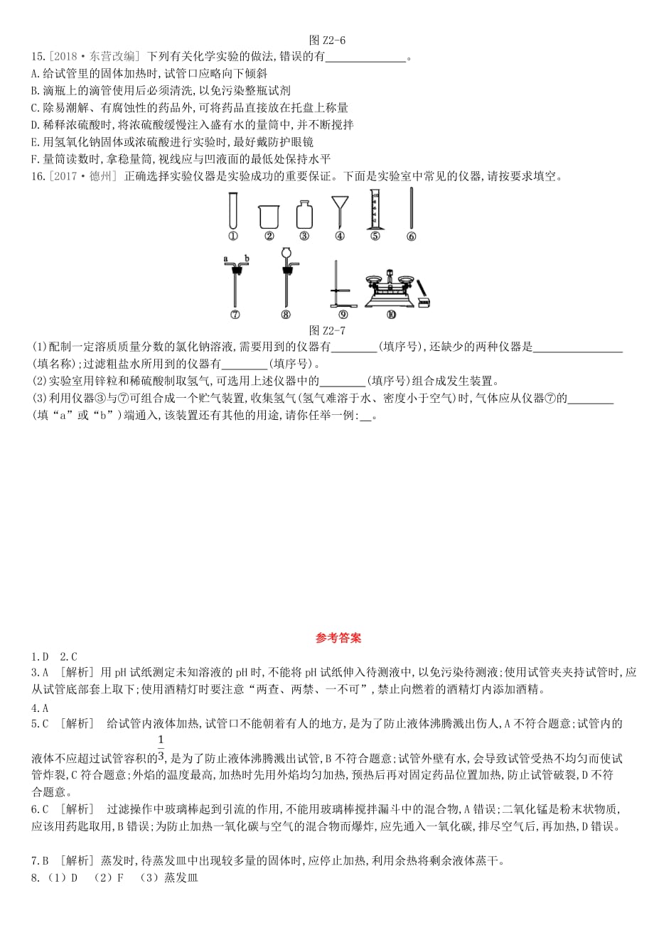 徐州市中考化学复习第1章开启化学之门课时训练02化学实验基本操作练习19_第3页