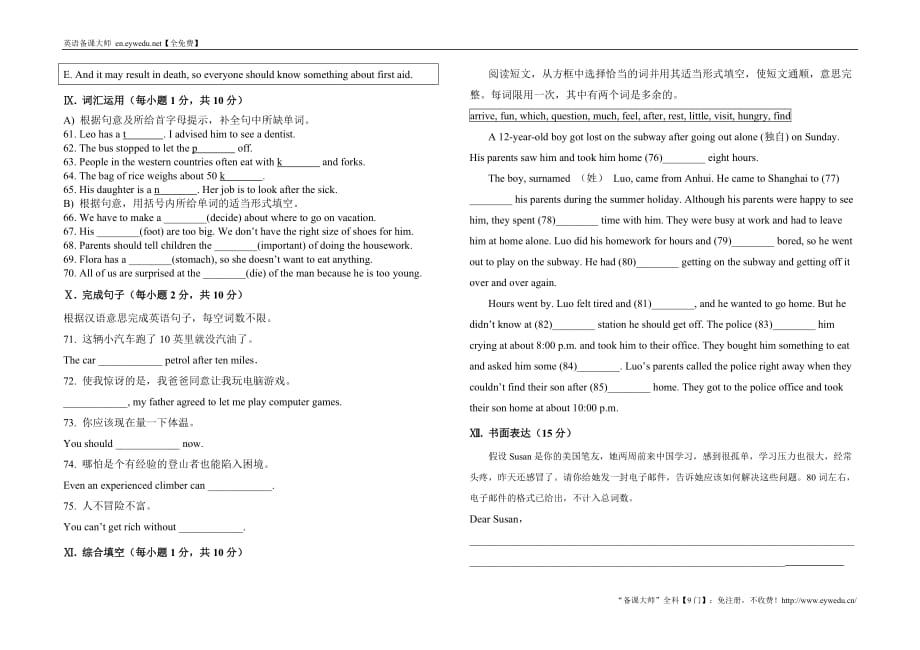 【人教版】新目标八年级下册英语：Unit-1-单元测试题_第4页