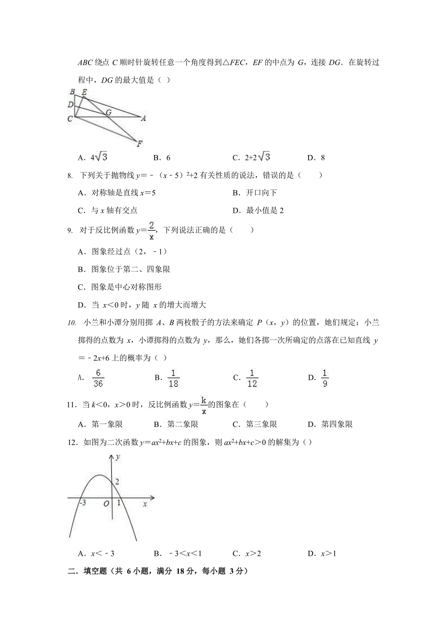 九年级上期末数学模拟试卷（钦州市钦州港区附答案和解释）_第2页