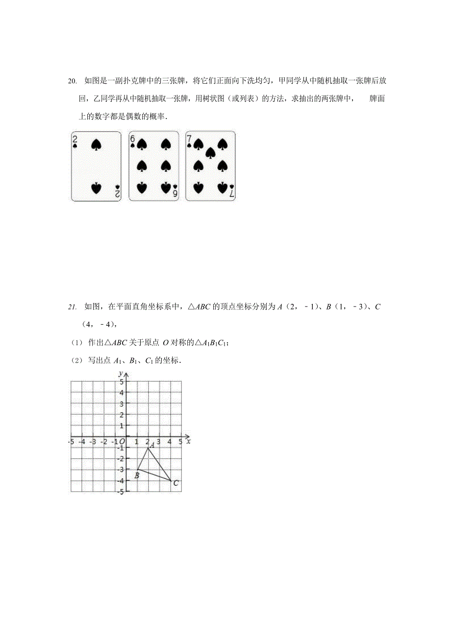 九年级上期末数学模拟试卷（钦州市钦州港区附答案和解释）_第4页