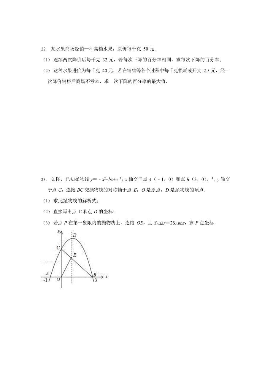 九年级上期末数学模拟试卷（钦州市钦州港区附答案和解释）_第5页