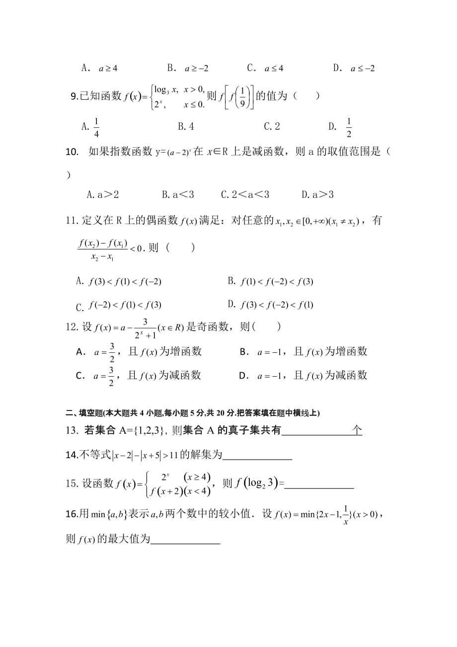 广东省江门市高一上数学10月月考试题(7)含答案_第2页