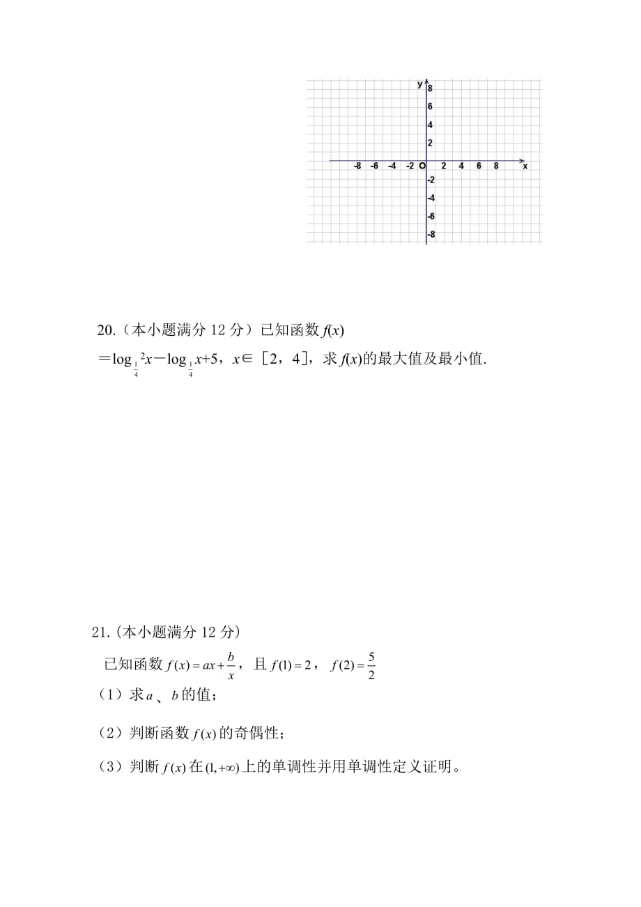 广东省江门市高一上数学10月月考试题(7)含答案_第4页