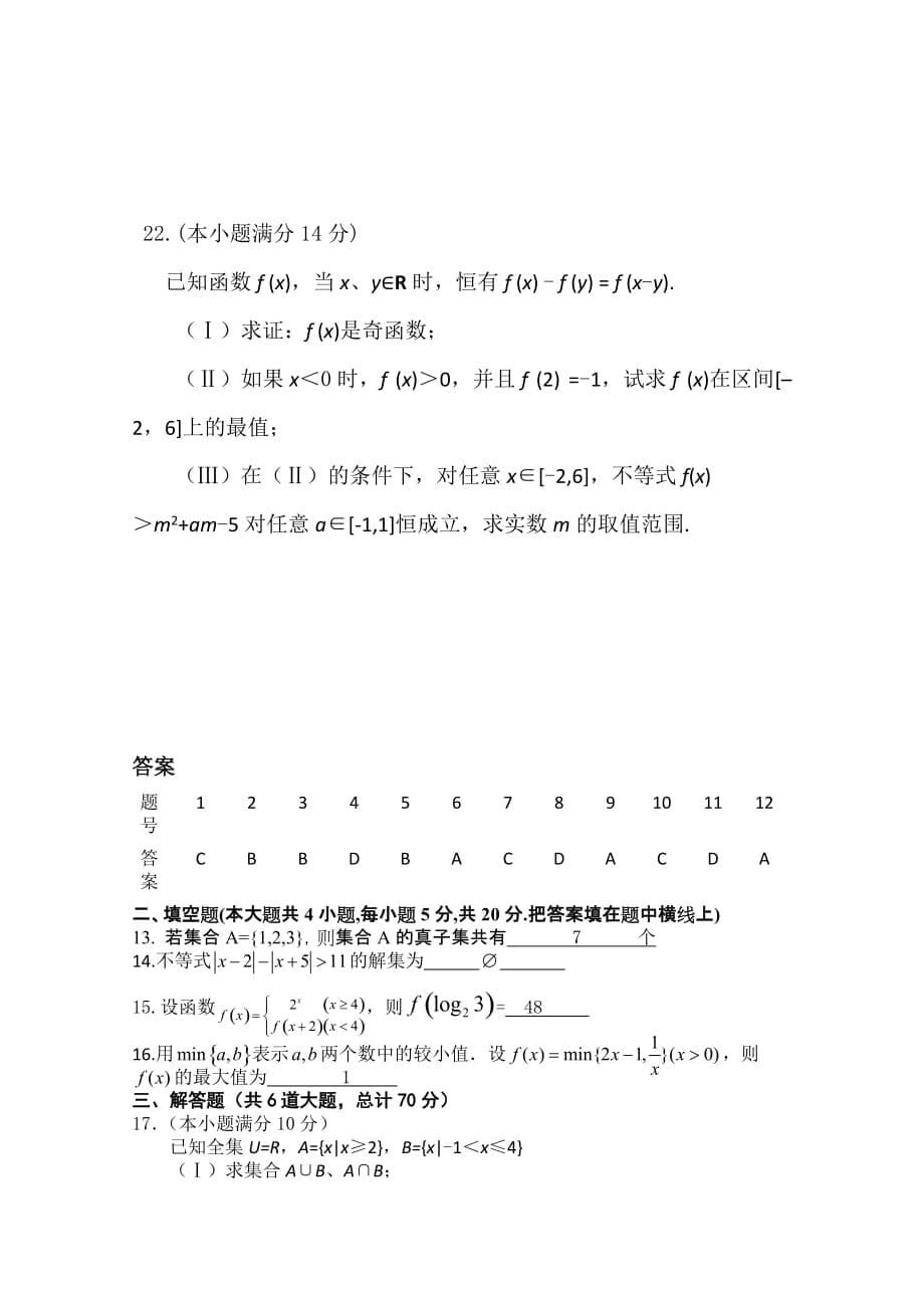广东省江门市高一上数学10月月考试题(7)含答案_第5页