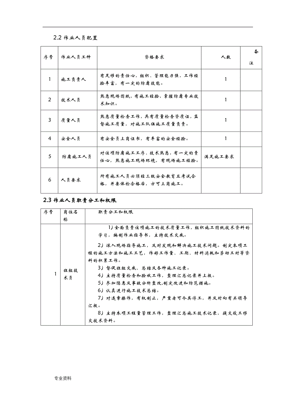 三布五油施工组织设计_第4页