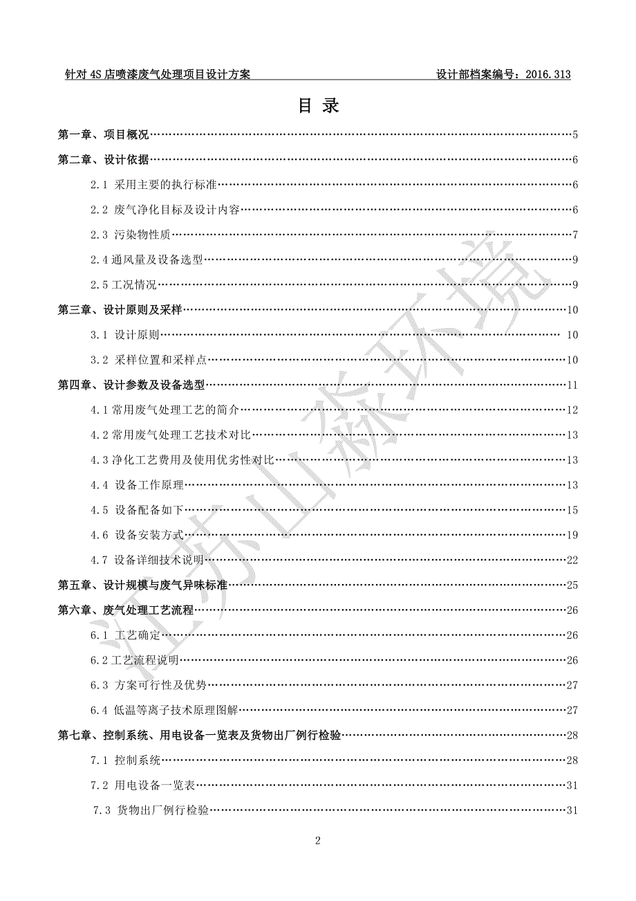 4S店喷漆废气项目设计方案(1.5-2W风量)_第4页