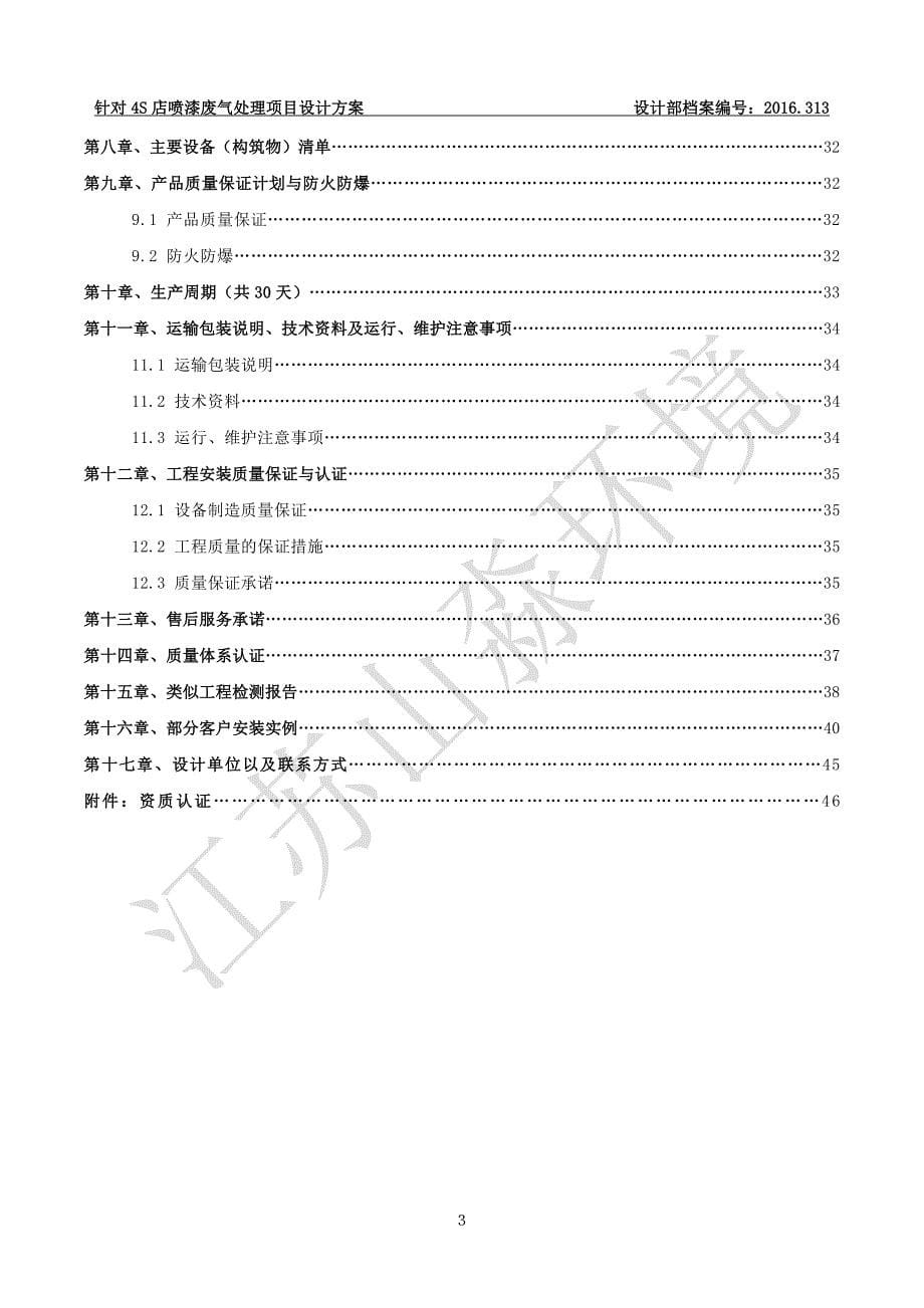 4S店喷漆废气项目设计方案(1.5-2W风量)_第5页