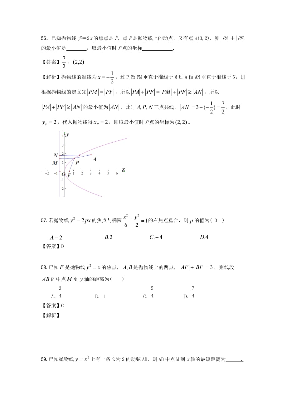 广东省江门市高考数学一轮复习 专项检测试题27 平面解析几何（4）_第2页