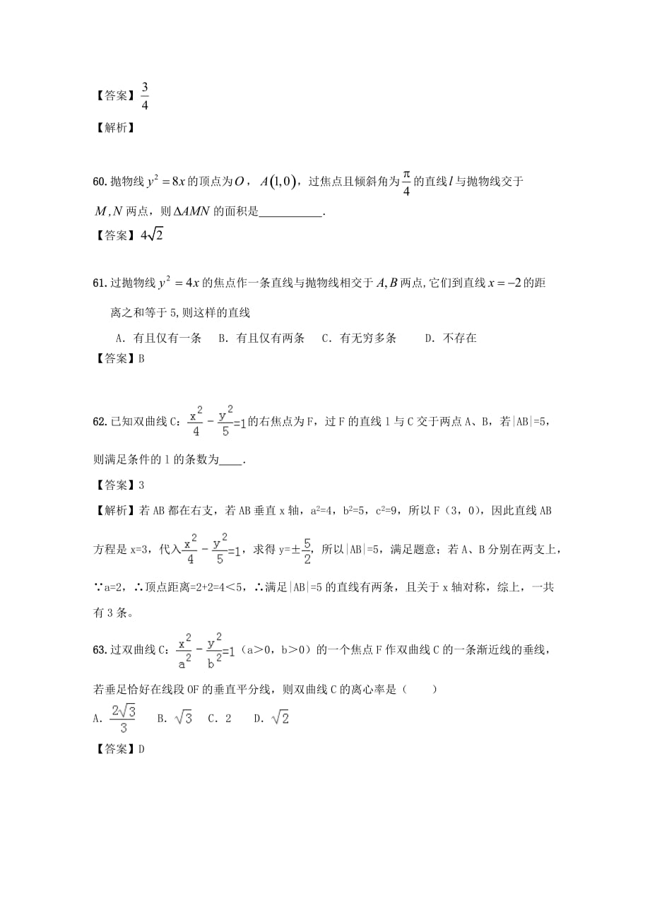 广东省江门市高考数学一轮复习 专项检测试题27 平面解析几何（4）_第3页