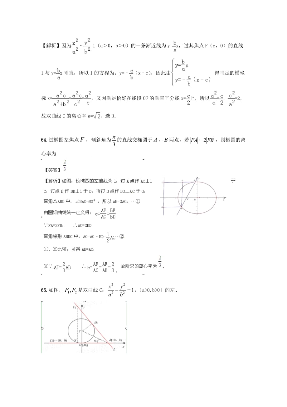 广东省江门市高考数学一轮复习 专项检测试题27 平面解析几何（4）_第4页