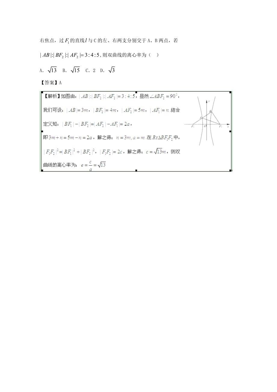 广东省江门市高考数学一轮复习 专项检测试题27 平面解析几何（4）_第5页