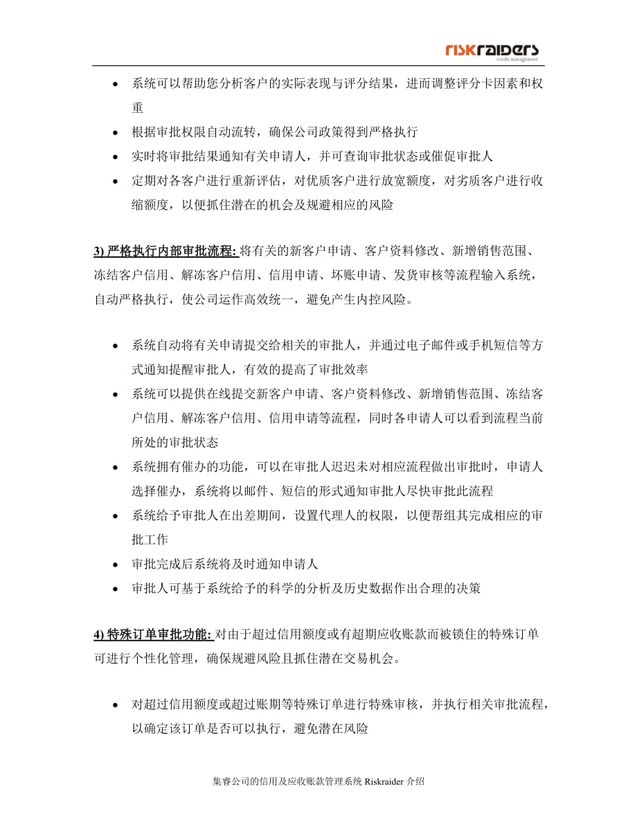 （收款付款管理）信用及应收账款管理系统介绍_第3页