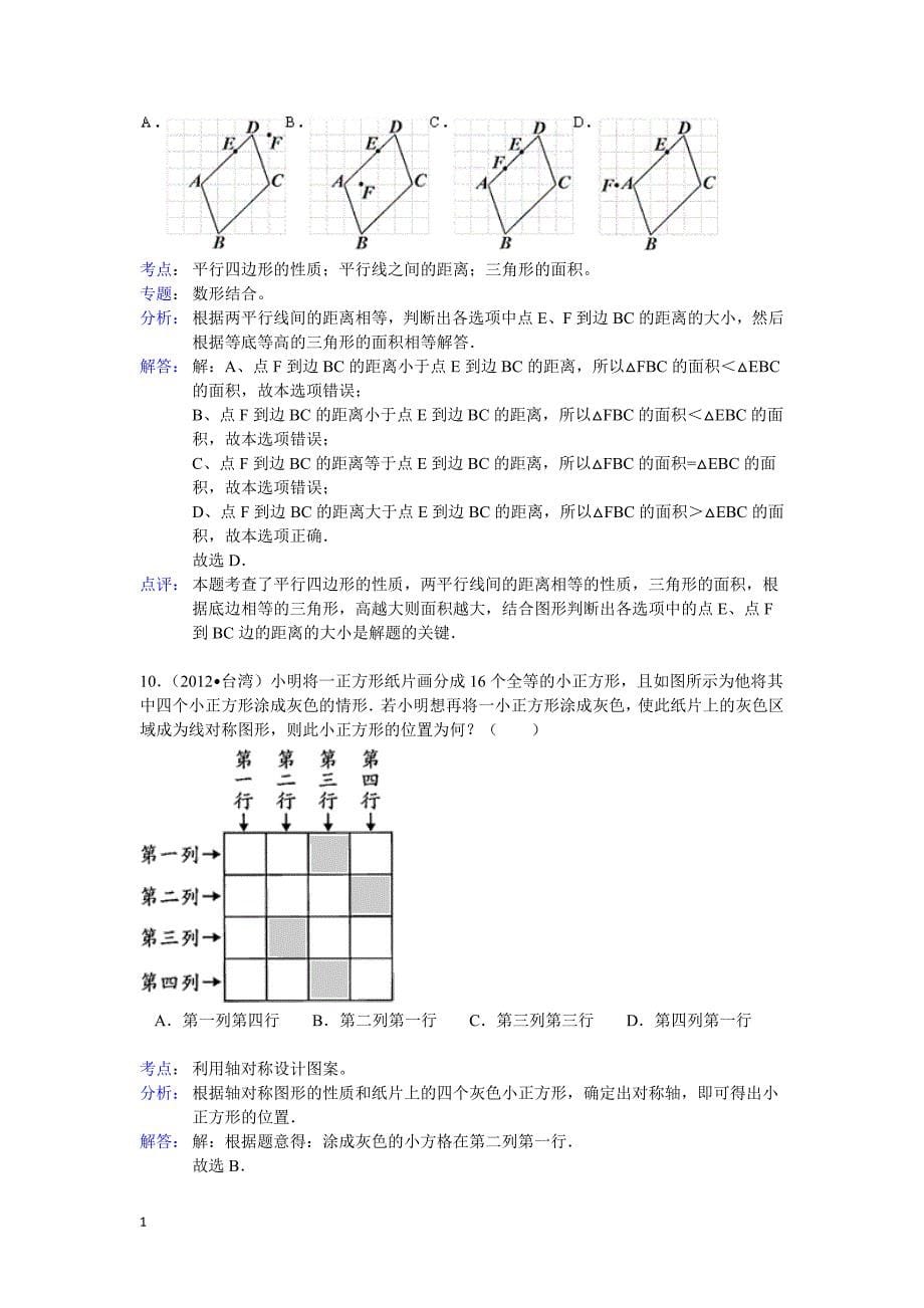 18雷雨练习题教学教案_第5页