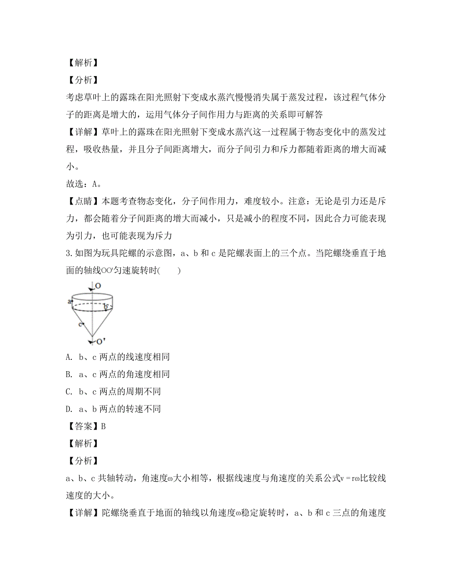 上海市长宁区2020届高三物理上学期期末考试试题（含解析）_第2页