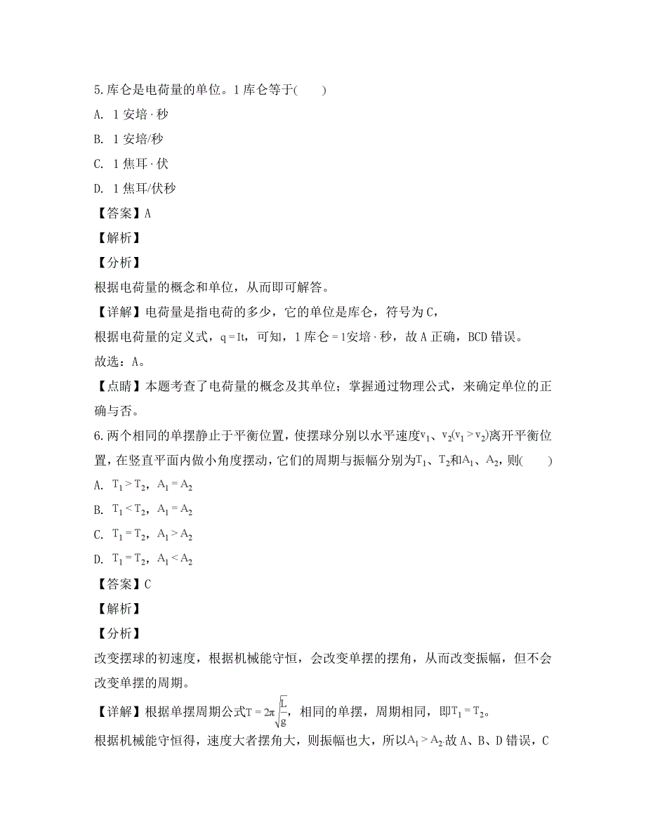 上海市长宁区2020届高三物理上学期期末考试试题（含解析）_第4页