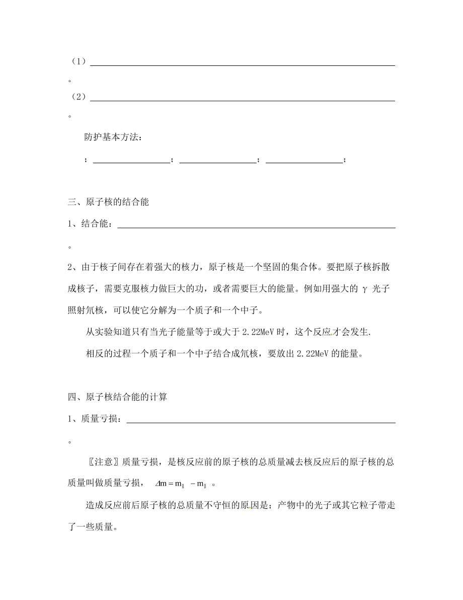 江苏省宝应县画川高级中学高中物理 3.3.4放射性的应用、危害与防护导学案（无答案）新人教版选修3-5_第3页