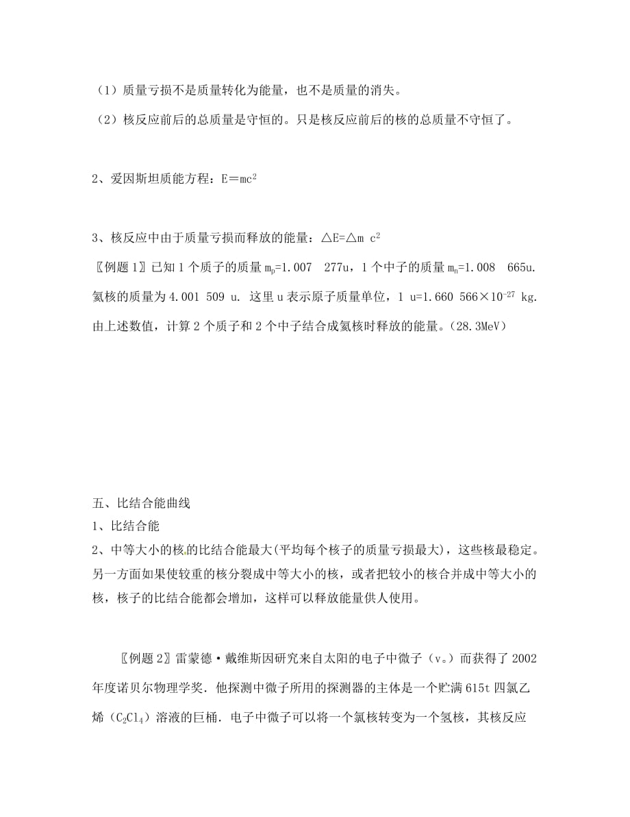 江苏省宝应县画川高级中学高中物理 3.3.4放射性的应用、危害与防护导学案（无答案）新人教版选修3-5_第4页