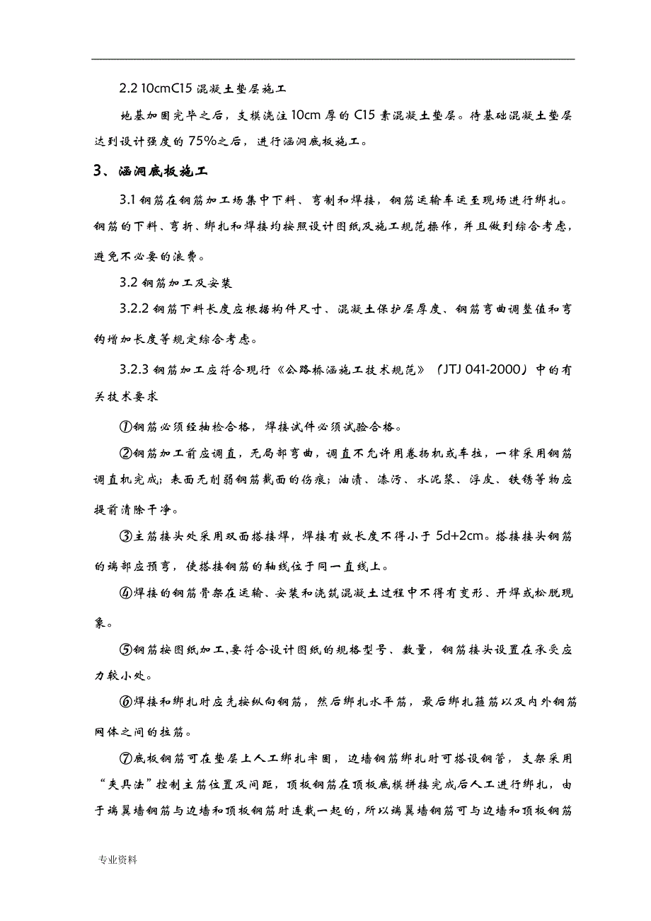 箱型通道施工工艺设计_第3页