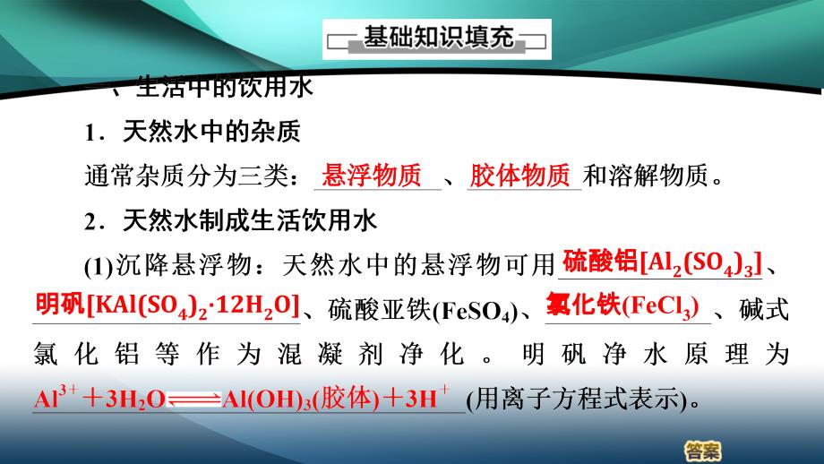 2019-2020年高中化学专题1第2单元水资源的合理利用课件苏教版_第4页