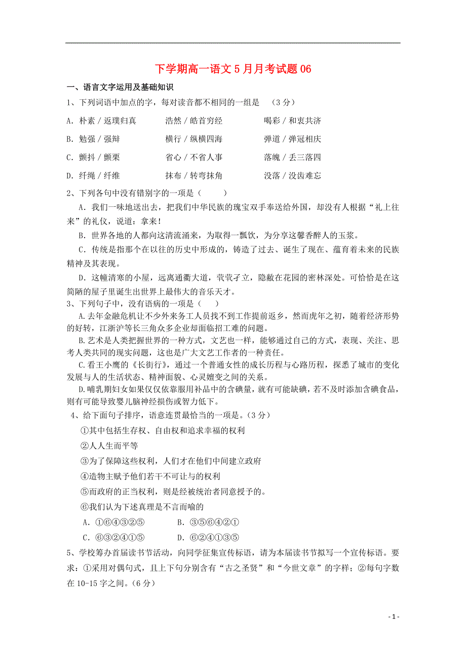 广东深圳普通高中高一语文下学期月考6060101127.doc_第1页