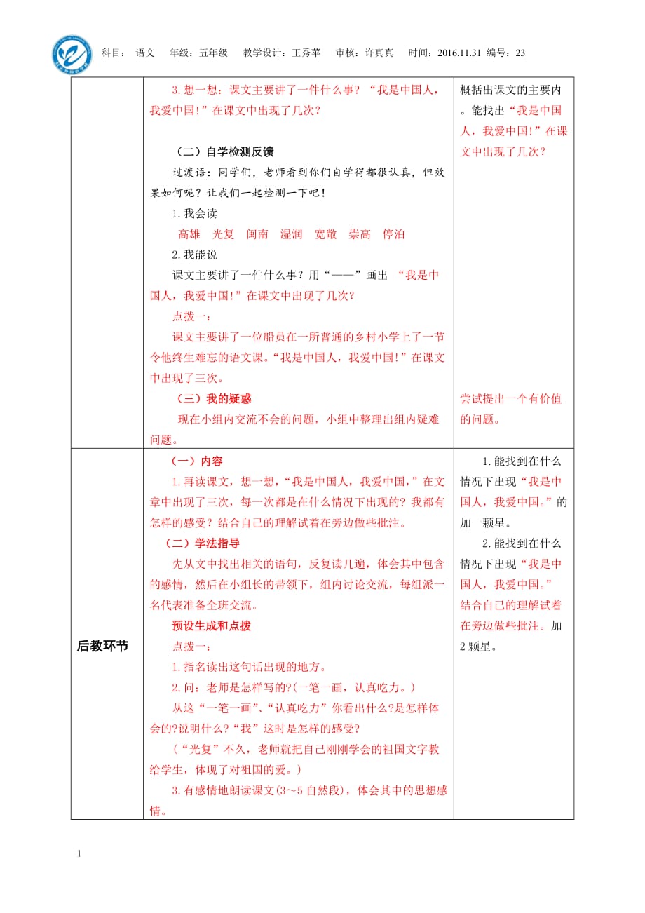 23《难忘的一课》教学设计电子教案_第3页