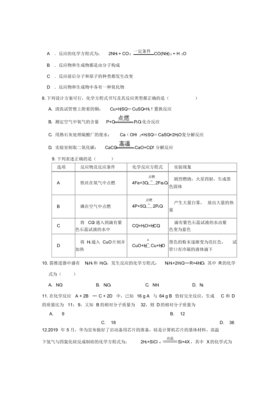 2019年中考化学试题分单元汇编之第五单元化学方程式_第2页