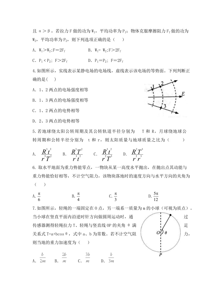 内蒙古（东校区）2020学年高一物理下学期期末考试试题_第2页