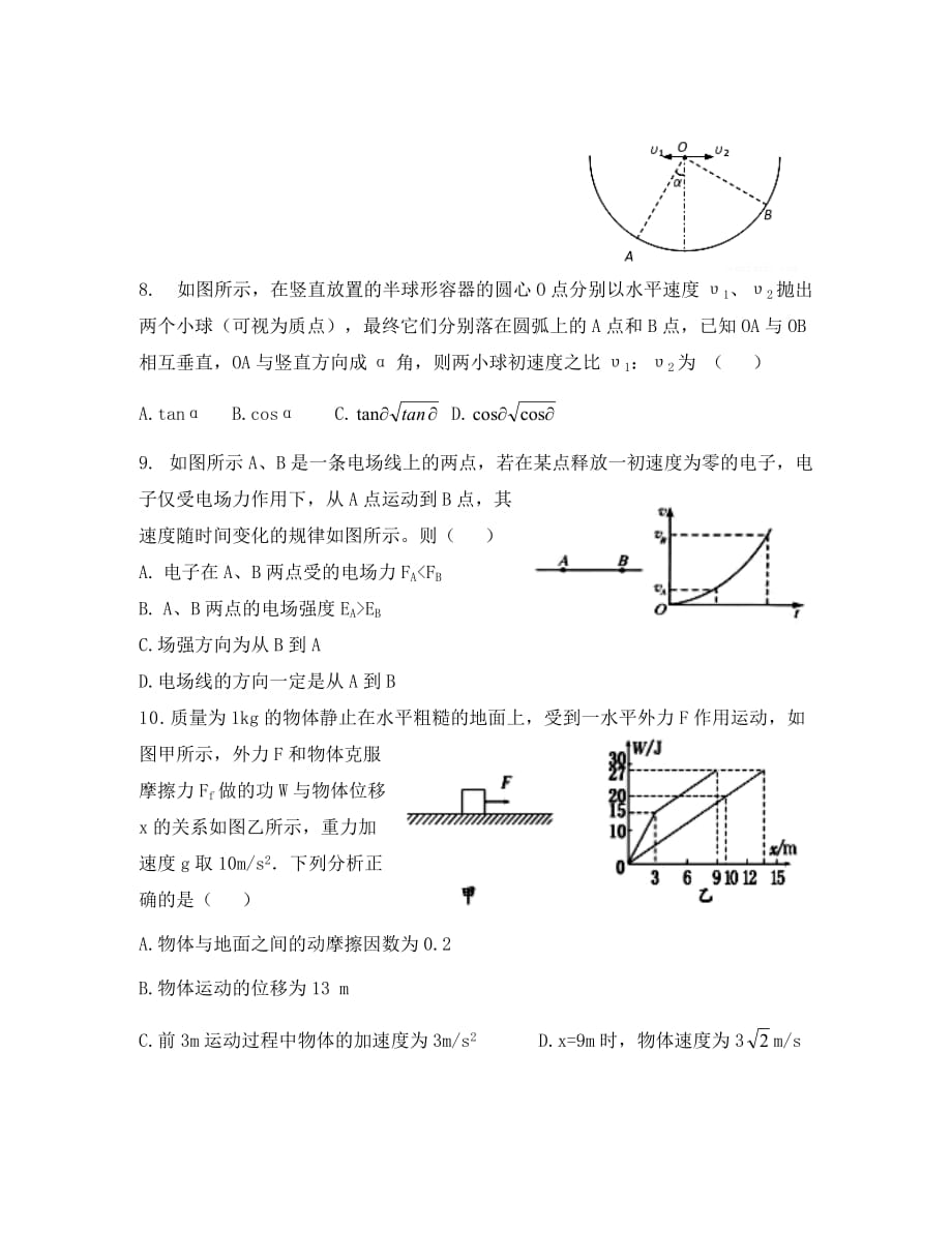 内蒙古（东校区）2020学年高一物理下学期期末考试试题_第3页