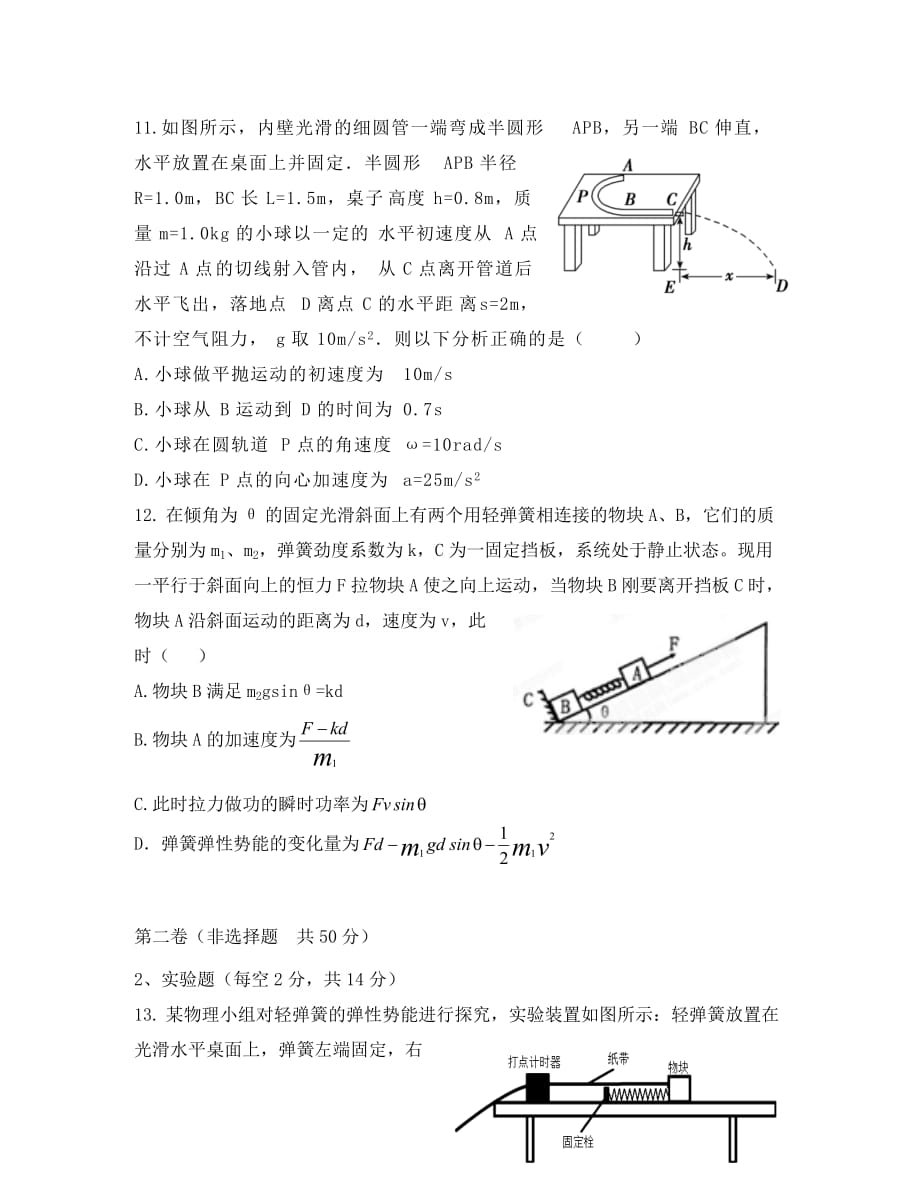 内蒙古（东校区）2020学年高一物理下学期期末考试试题_第4页