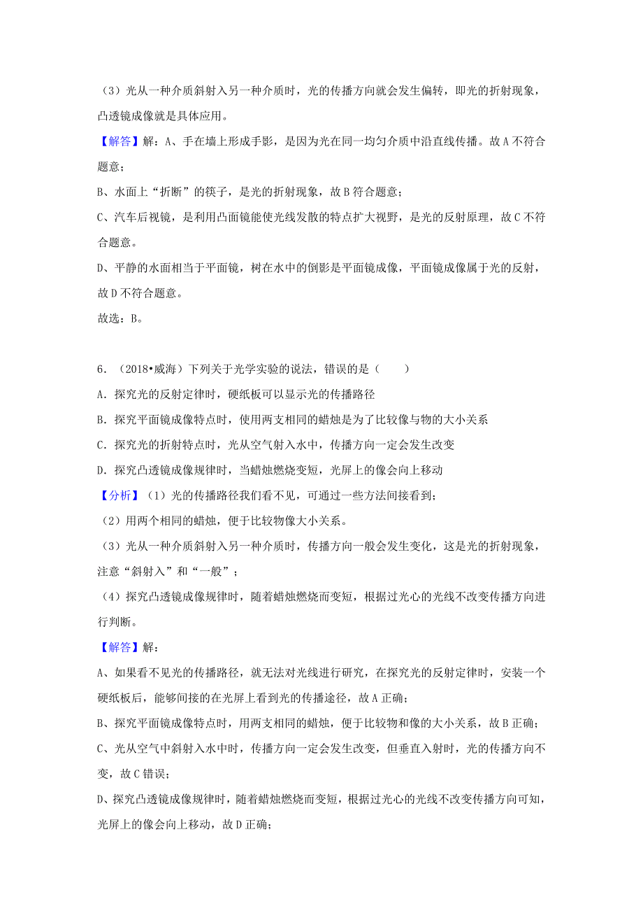 中考物理试题分类汇编专题4光的折射和透镜含解析_第4页