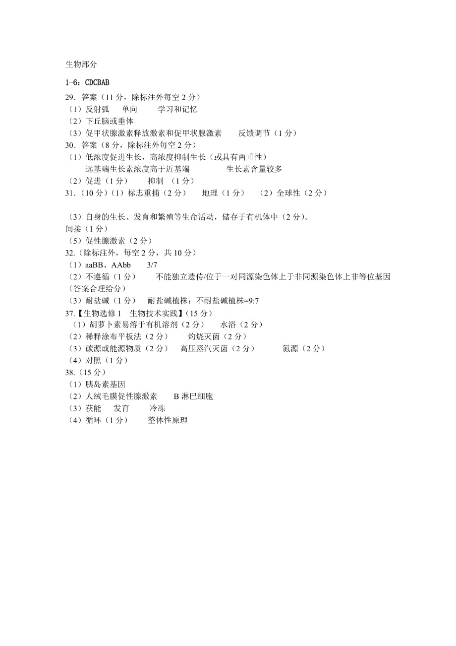 四川省高二下学期期末考试理综-生物试题（含答案）_第4页