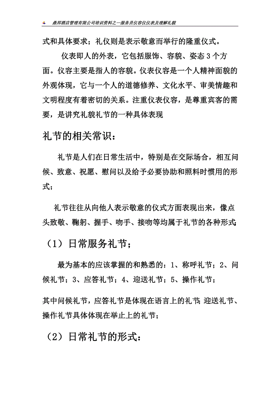 （培训管理套表）服务员的仪容仪表及礼节礼貌培训_第2页