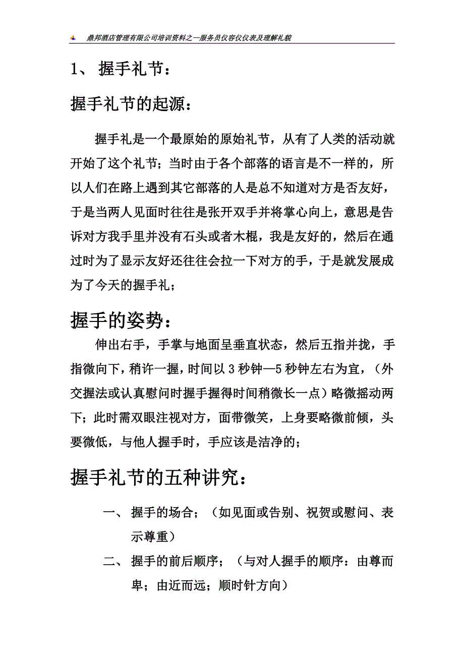 （培训管理套表）服务员的仪容仪表及礼节礼貌培训_第3页