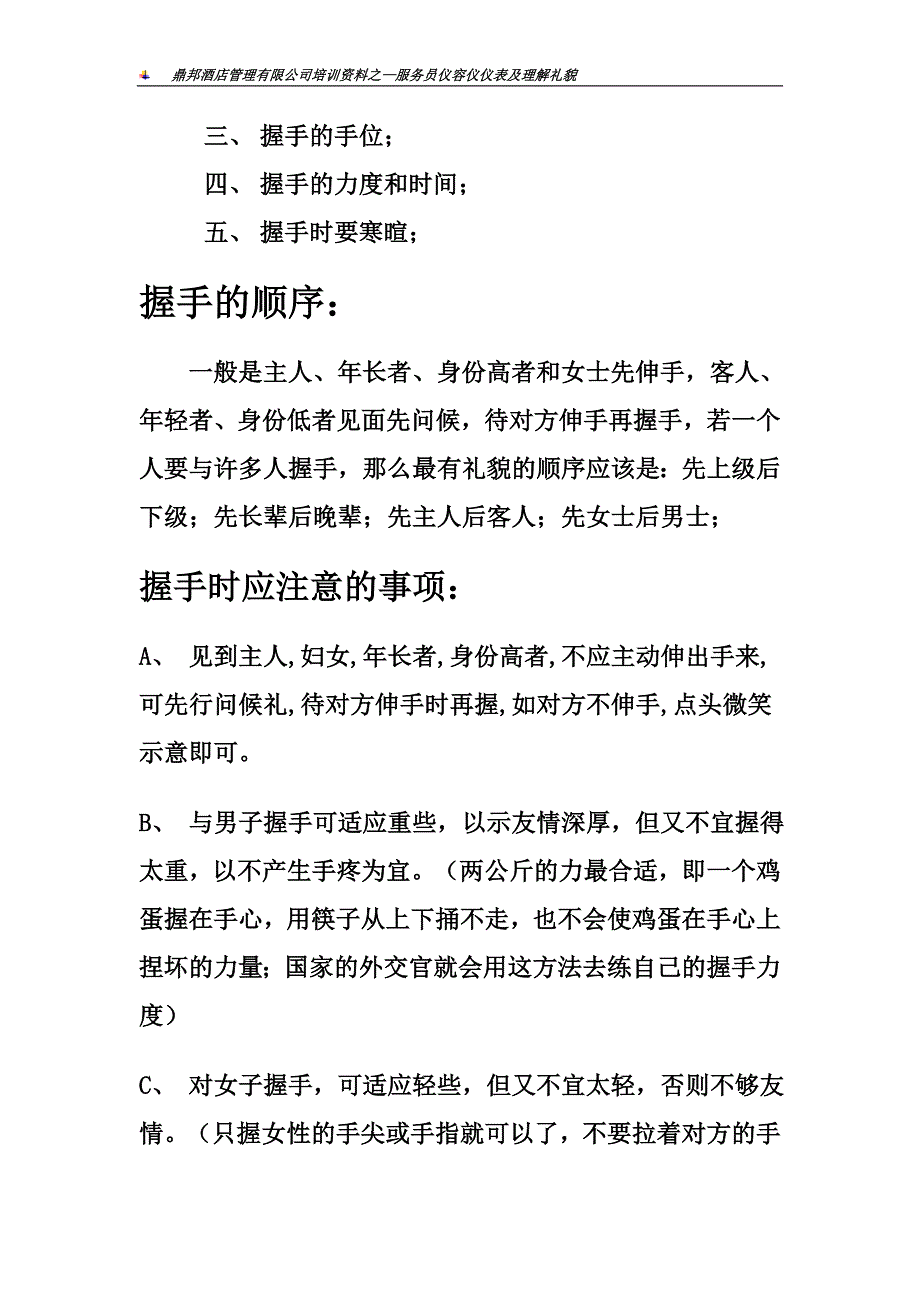 （培训管理套表）服务员的仪容仪表及礼节礼貌培训_第4页