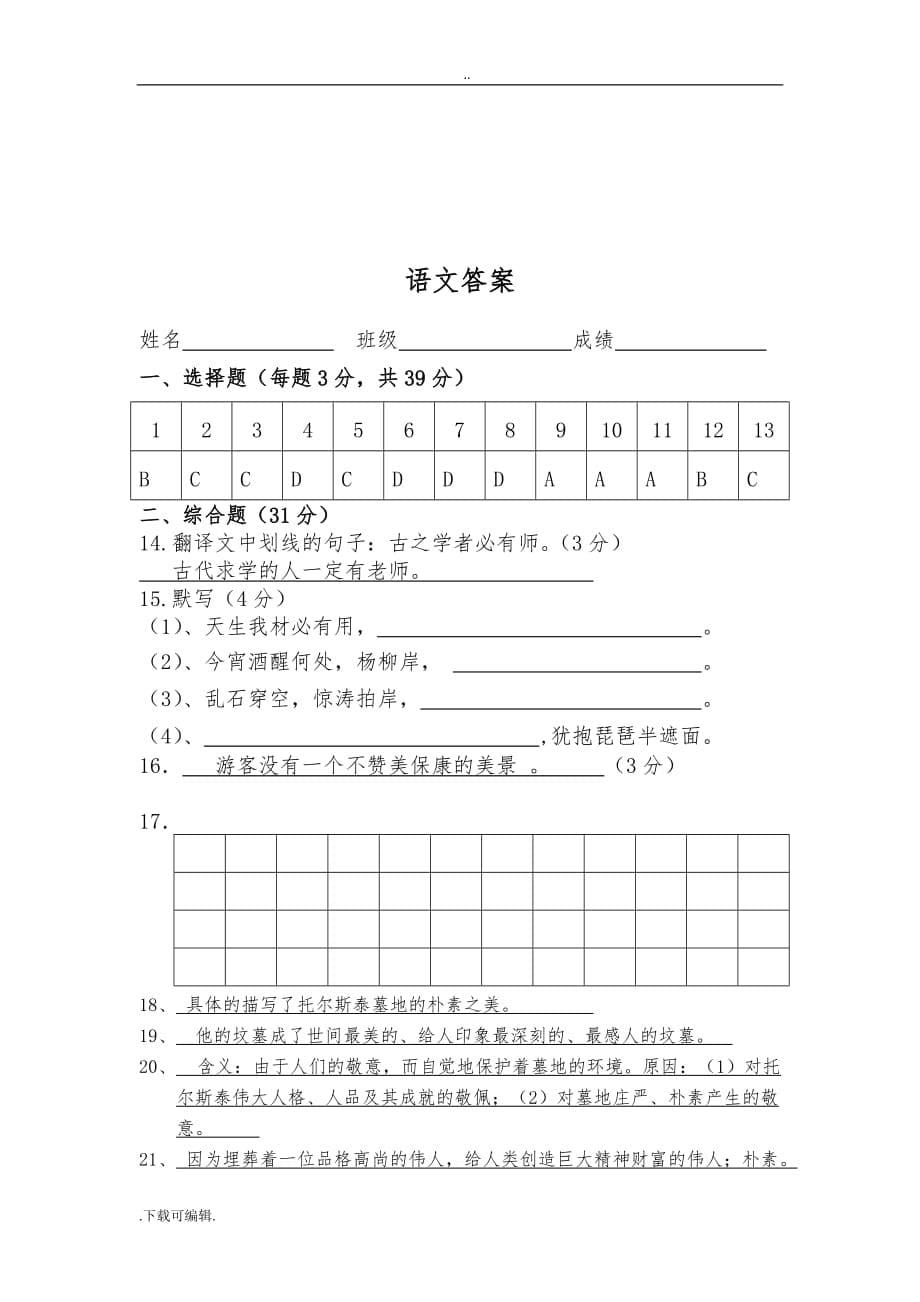 语文基础模块（下册）期末试题（卷）_第5页